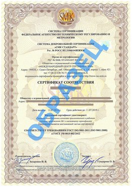 Сертификат соответствия ГОСТ РВ 0015-002 Вольск Сертификат ГОСТ РВ 0015-002